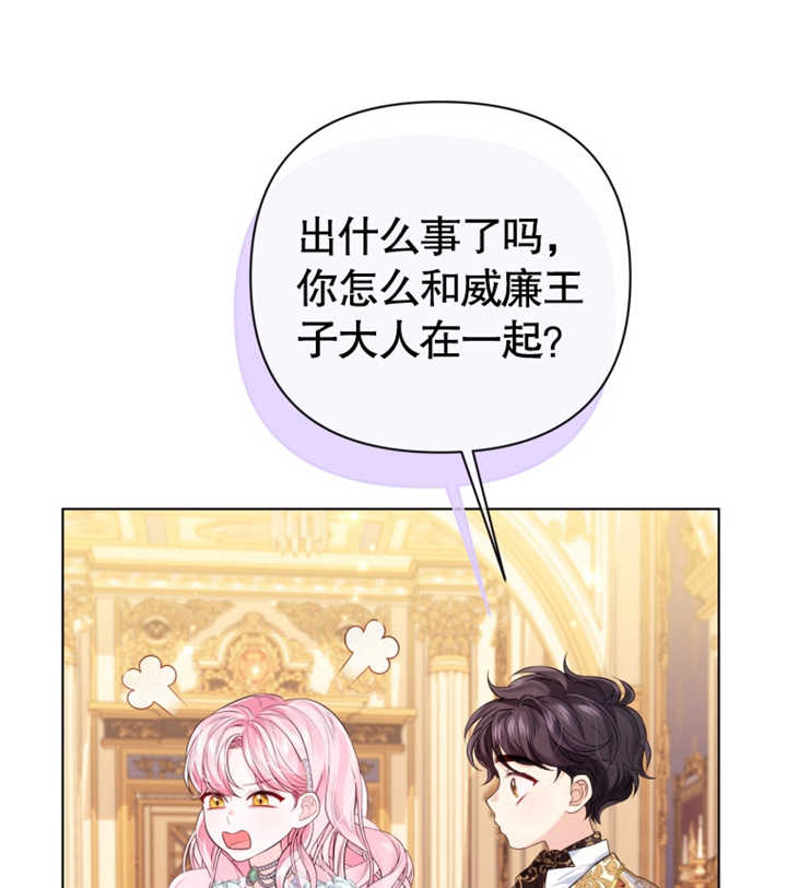 《干脆我成为王好了》第29话 第31页