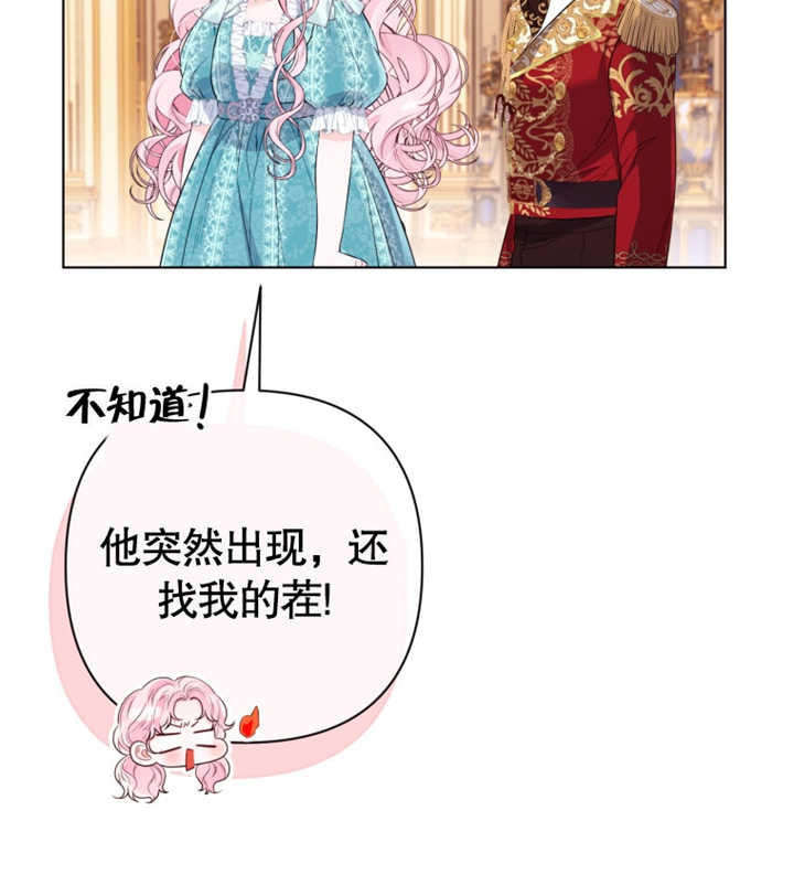 《干脆我成为王好了》第29话 第32页