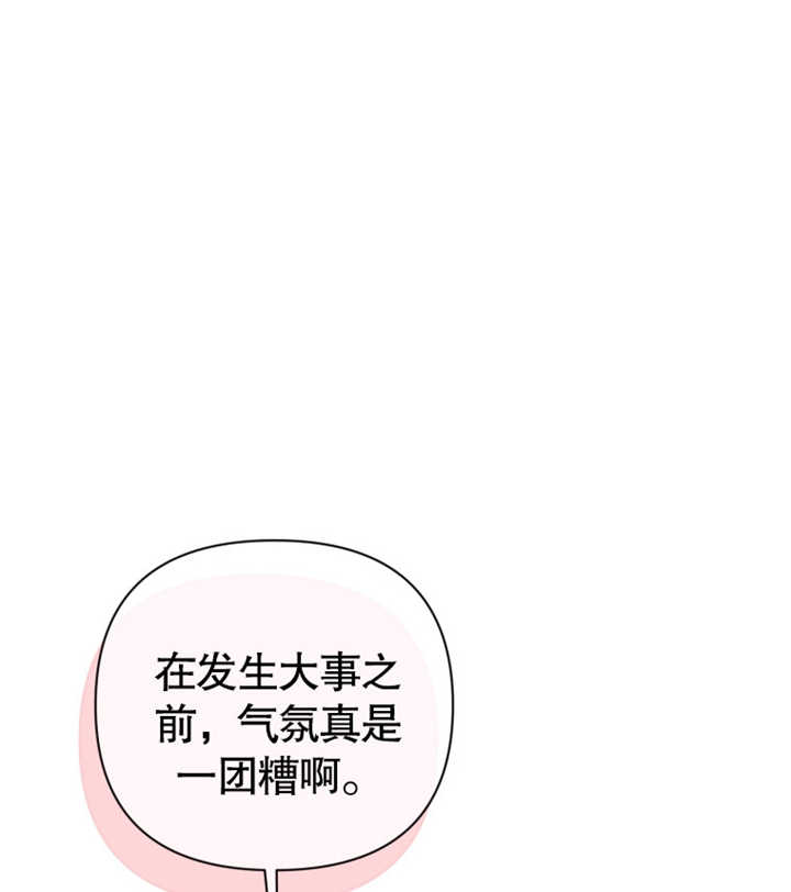 《干脆我成为王好了》第29话 第36页
