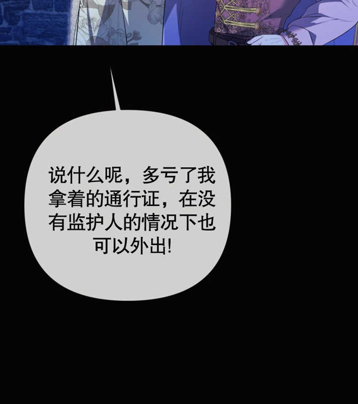 《干脆我成为王好了》第29话 第46页