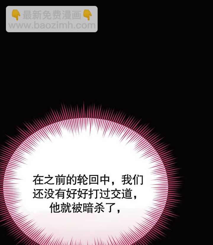 《干脆我成为王好了》第29话 第6页