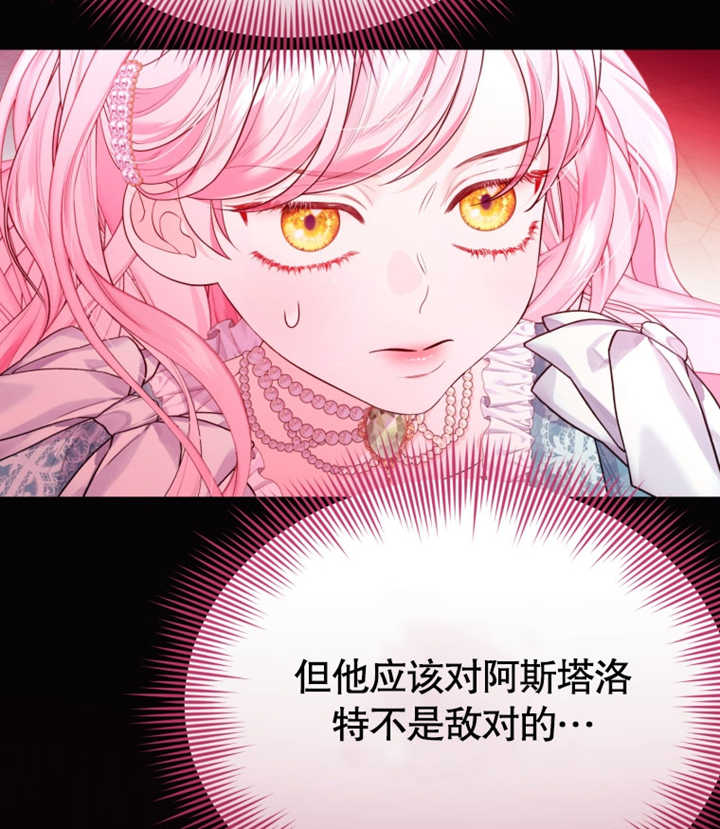 《干脆我成为王好了》第29话 第7页