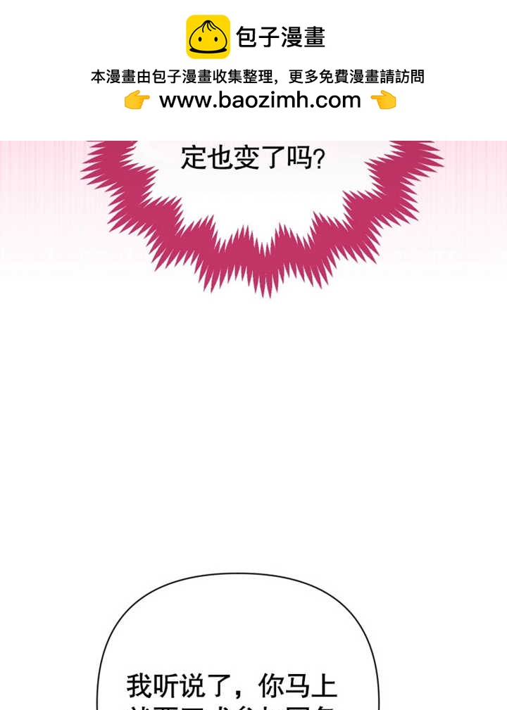《干脆我成为王好了》第29话 第9页