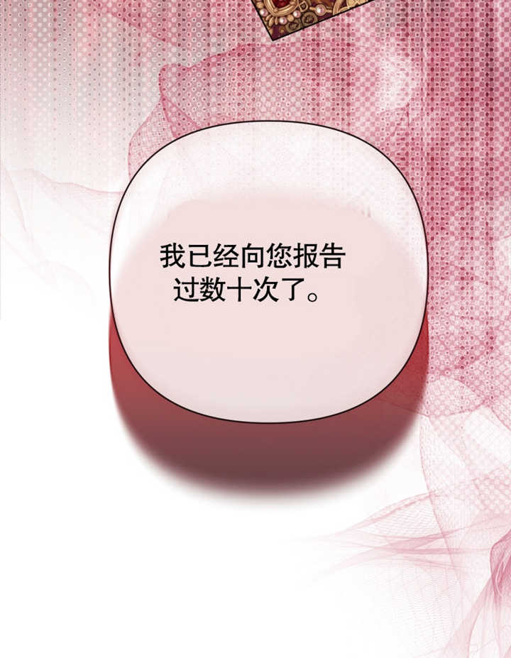 《干脆我成为王好了》第28话 第13页