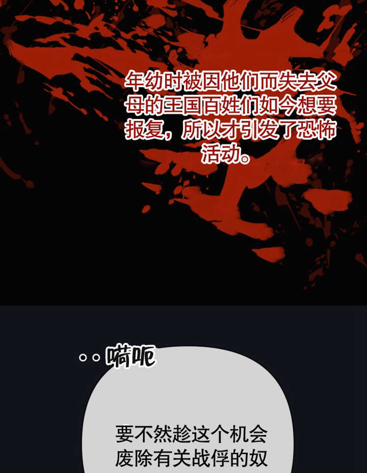 《干脆我成为王好了》第28话 第21页
