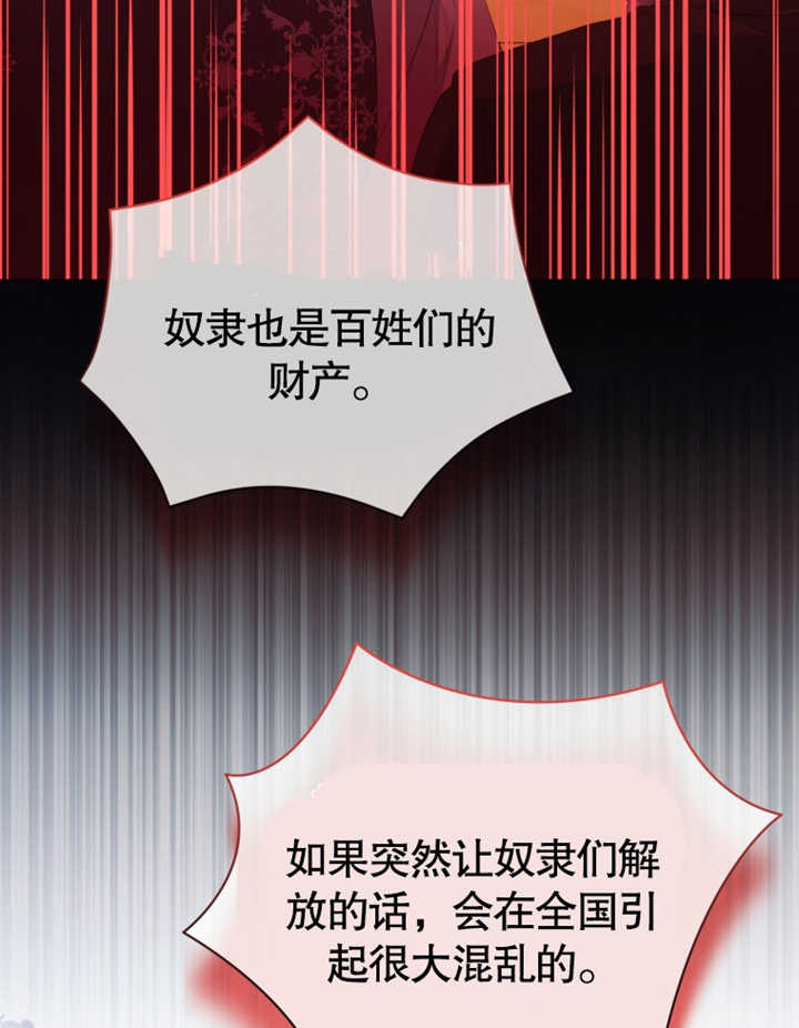 《干脆我成为王好了》第28话 第24页