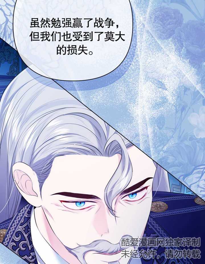 《干脆我成为王好了》第28话 第27页