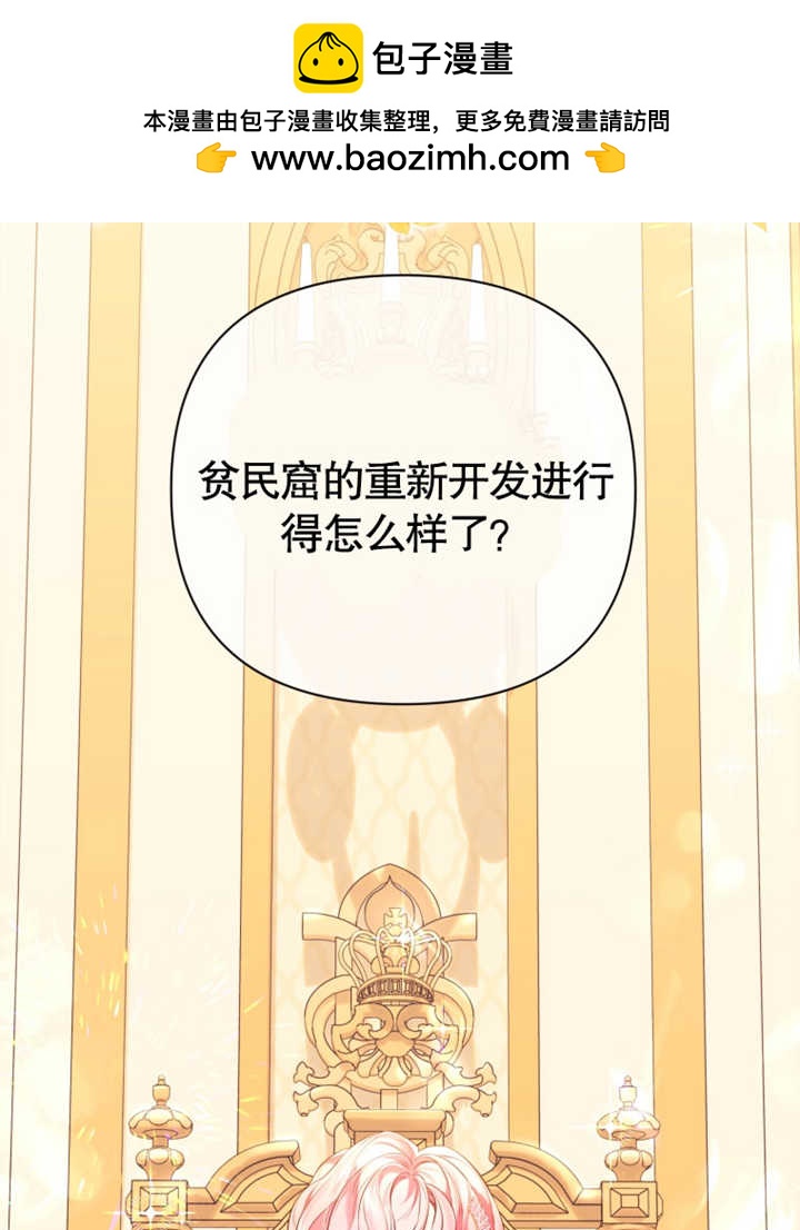 《干脆我成为王好了》第28话 第2页