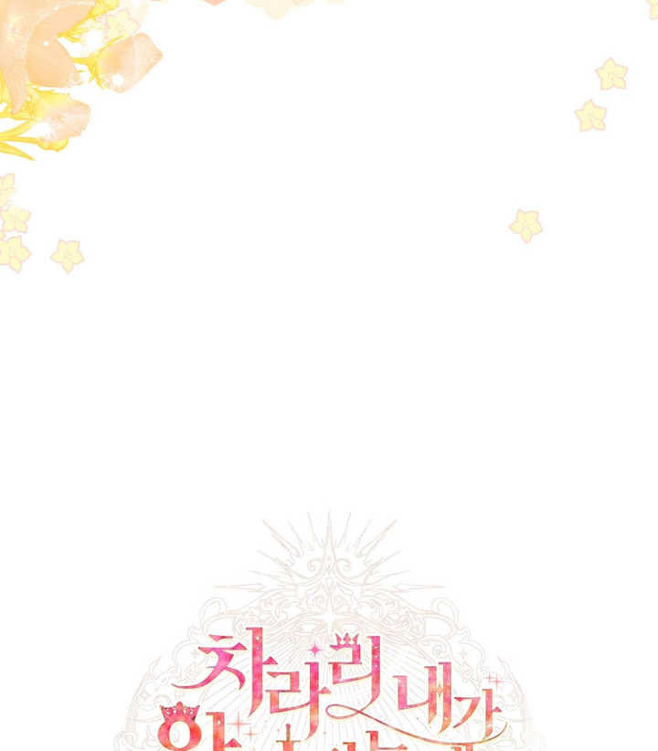 《干脆我成为王好了》第27话 第23页