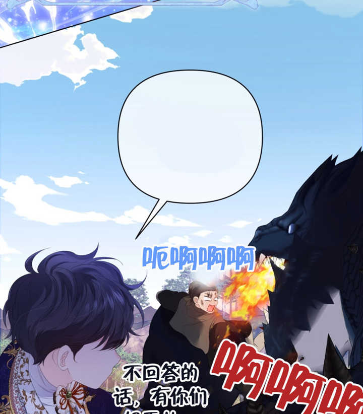 《干脆我成为王好了》第27话 第27页