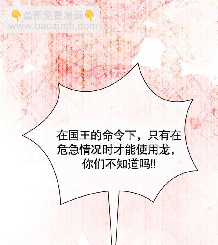 《干脆我成为王好了》第27话 第36页