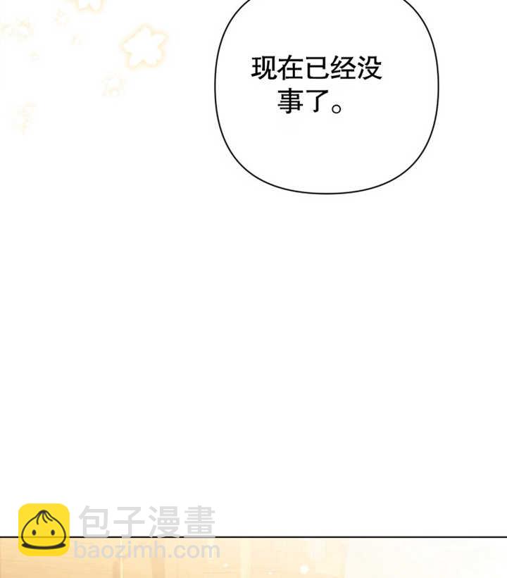 《干脆我成为王好了》第27话 第9页