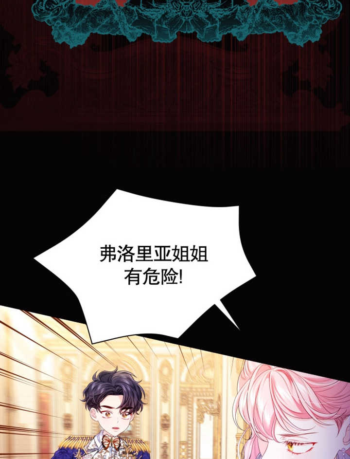 《干脆我成为王好了》第26话 第24页
