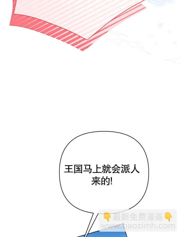 《干脆我成为王好了》第26话 第43页