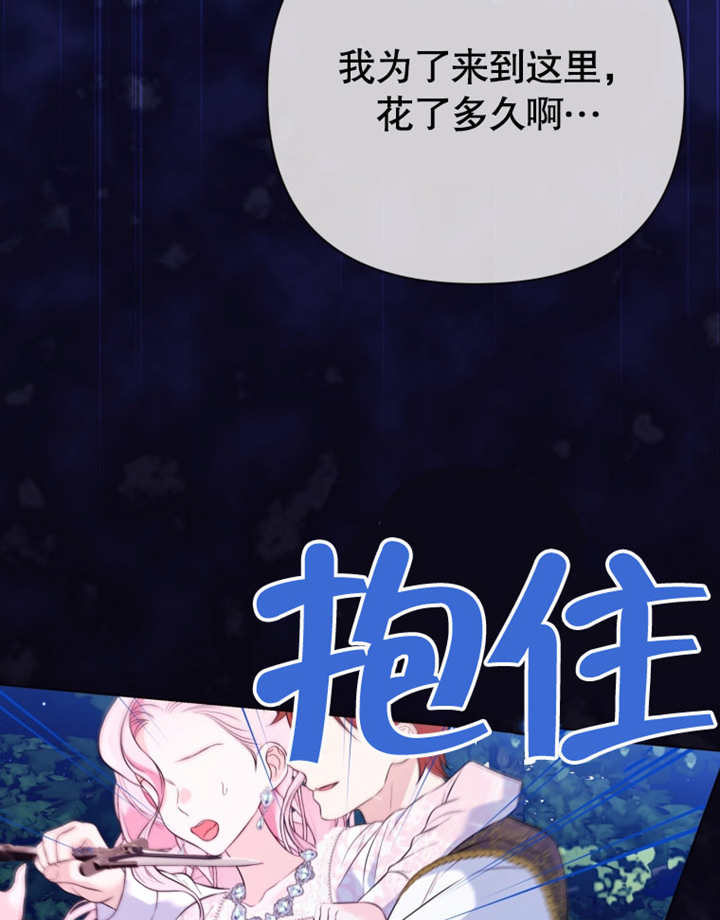 《干脆我成为王好了》第30话 第45页