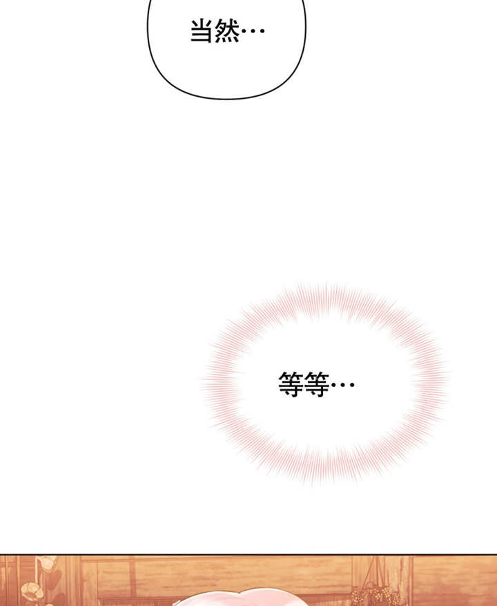 《干脆我成为王好了》第31话 第11页