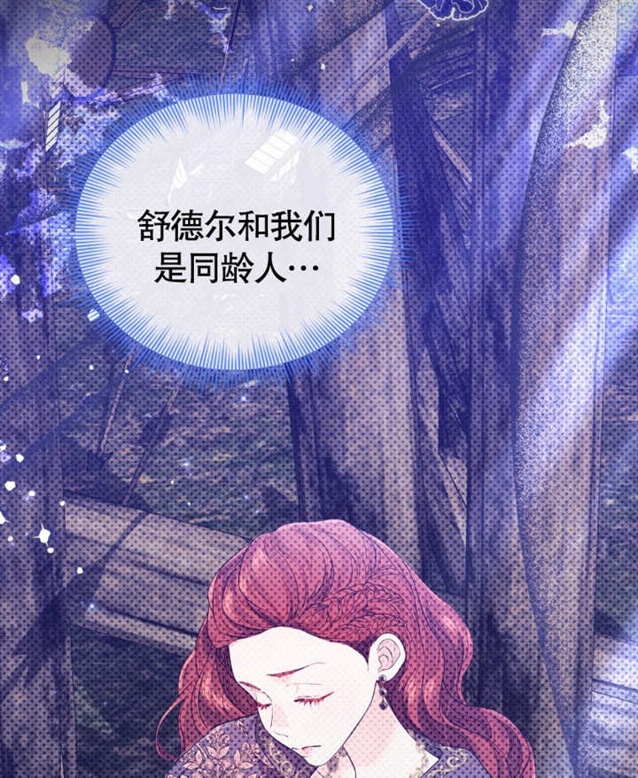 《干脆我成为王好了》第31话 第13页