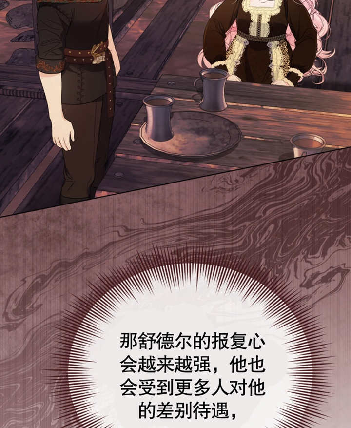《干脆我成为王好了》第31话 第17页