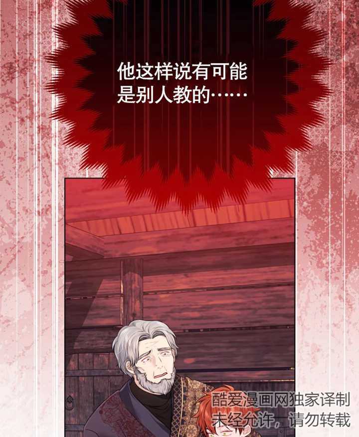 《干脆我成为王好了》第31话 第23页