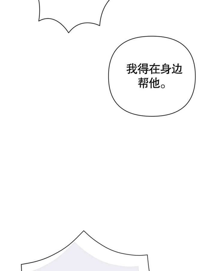 《干脆我成为王好了》第31话 第34页