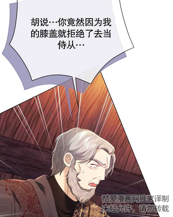 《干脆我成为王好了》第31话 第35页
