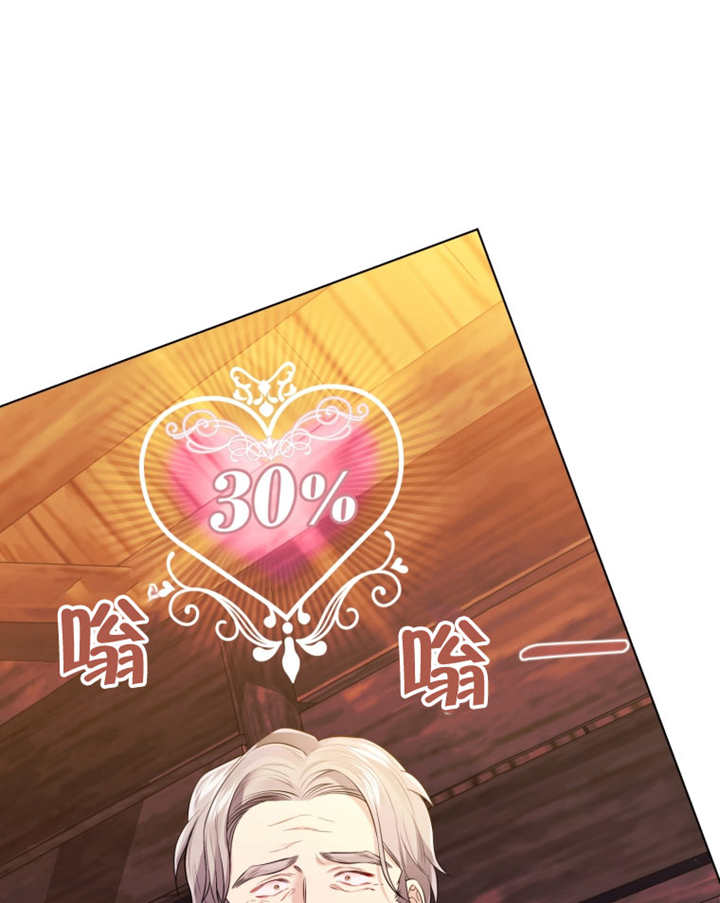 《干脆我成为王好了》第31话 第41页