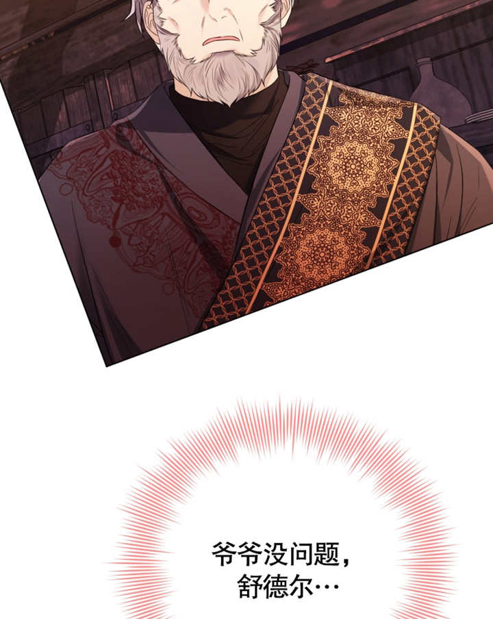 《干脆我成为王好了》第31话 第42页