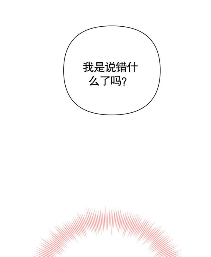 《干脆我成为王好了》第31话 第5页