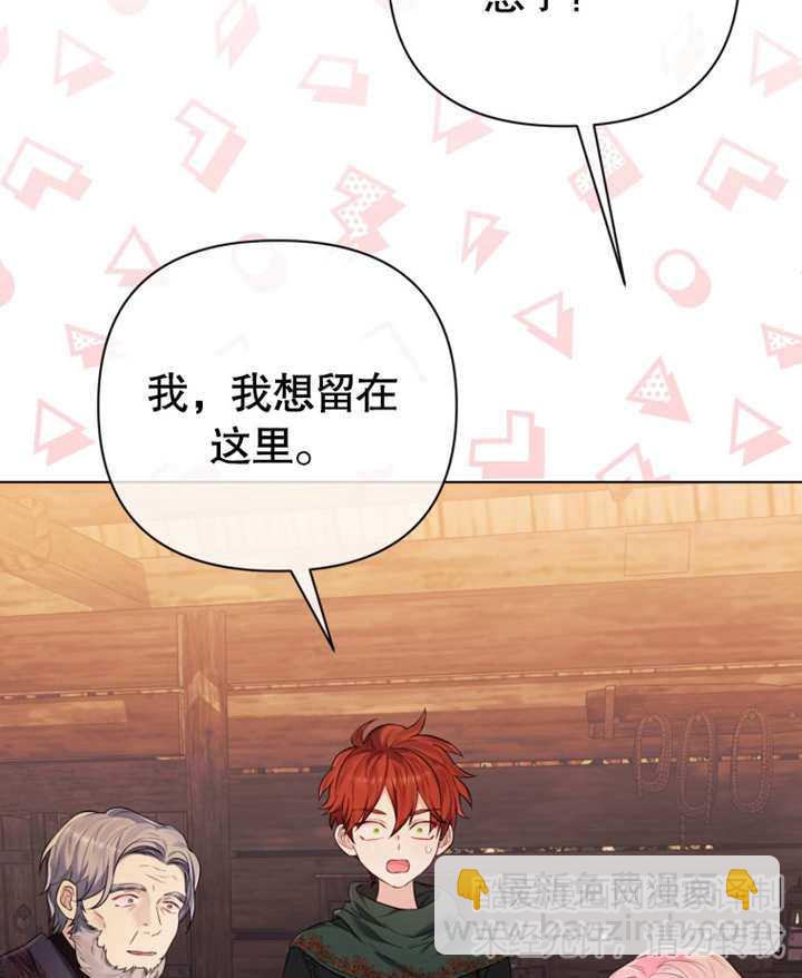 《干脆我成为王好了》第31话 第7页