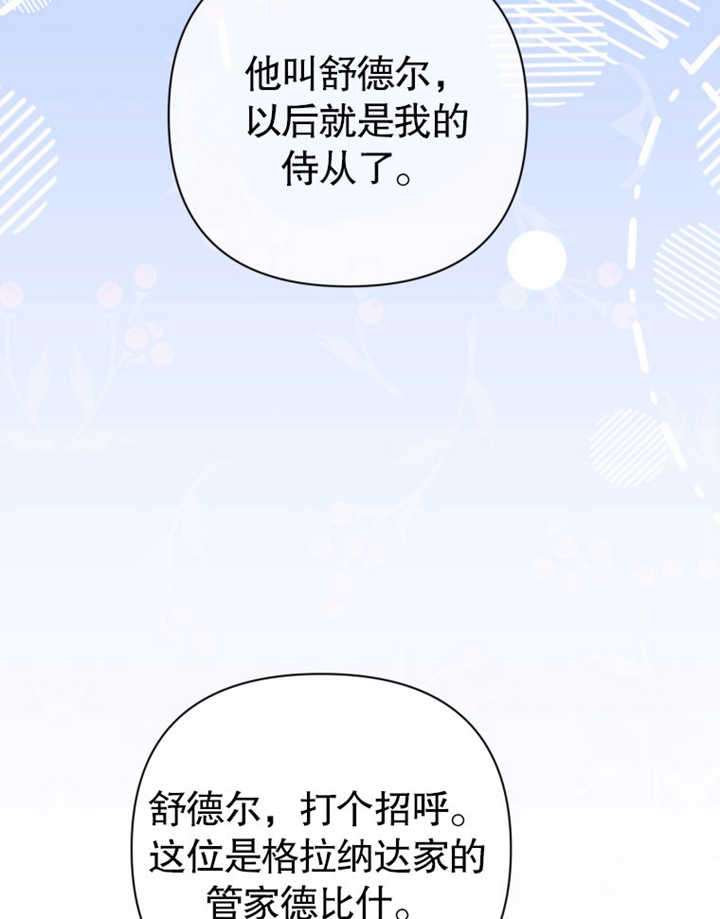 《干脆我成为王好了》第32话 第15页