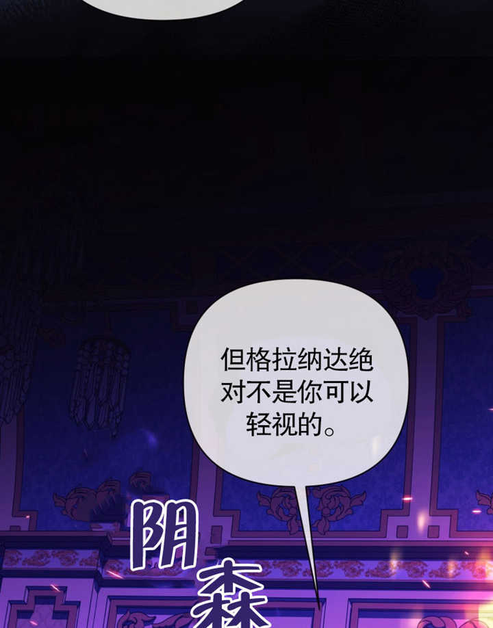 《干脆我成为王好了》第32话 第24页