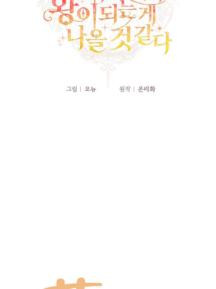 《干脆我成为王好了》第33话 第35页