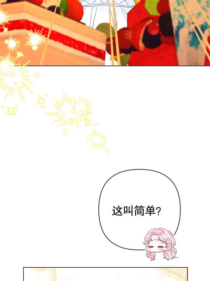 《干脆我成为王好了》第33话 第46页