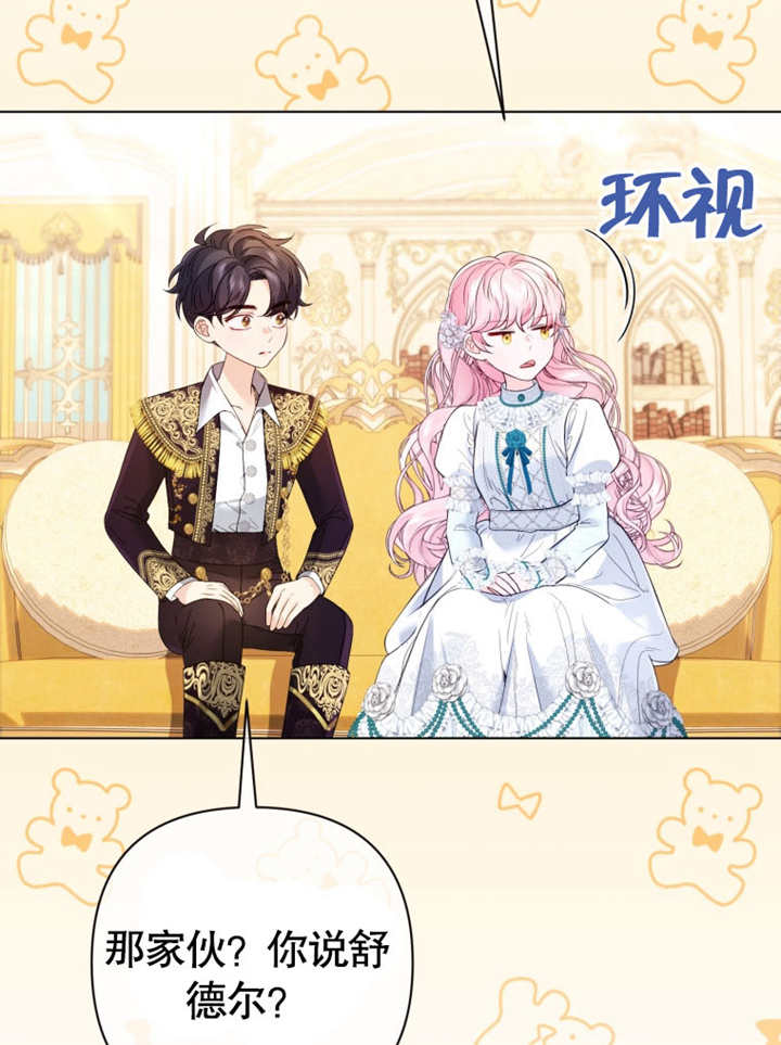 《干脆我成为王好了》第33话 第49页