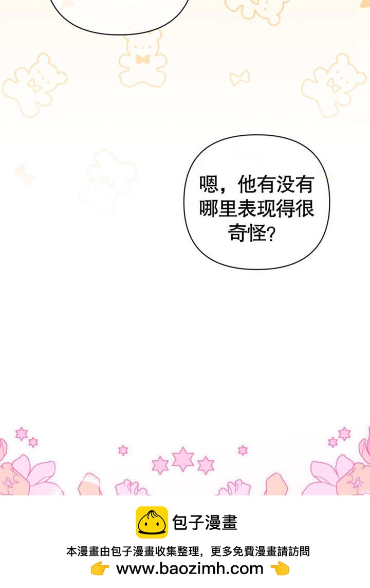 《干脆我成为王好了》第33话 第50页