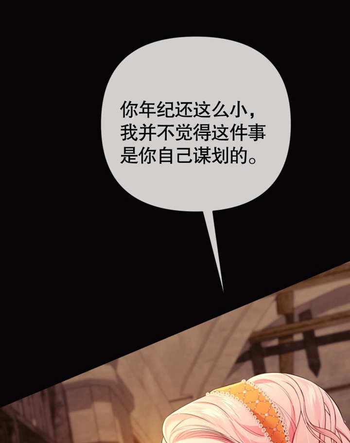 《干脆我成为王好了》第34话 第11页