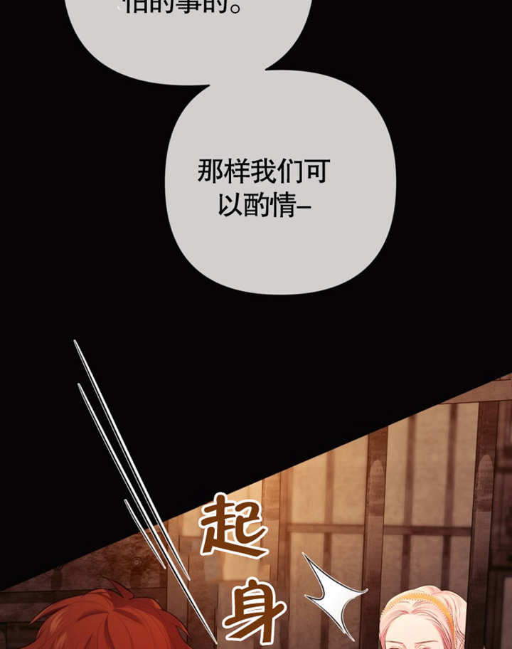 《干脆我成为王好了》第34话 第13页