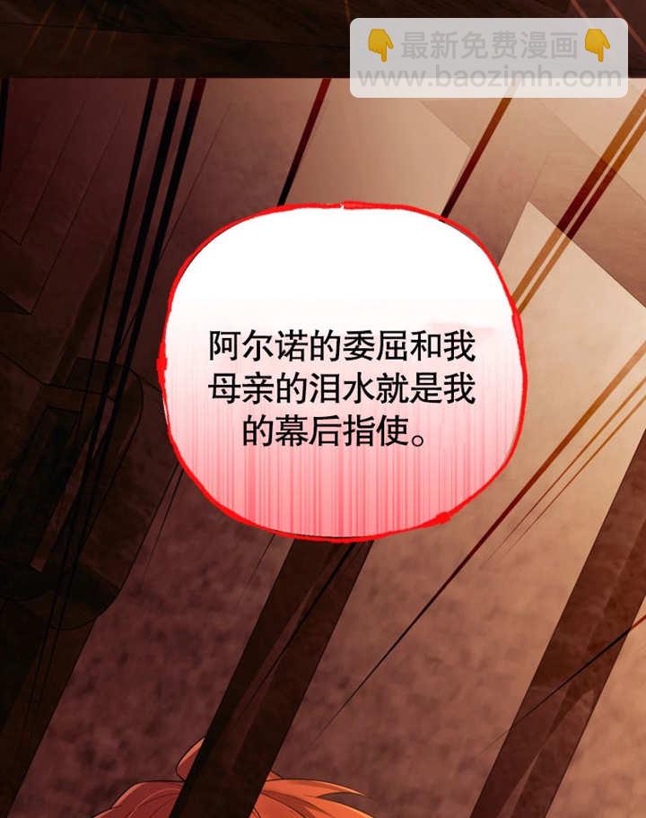 《干脆我成为王好了》第34话 第21页