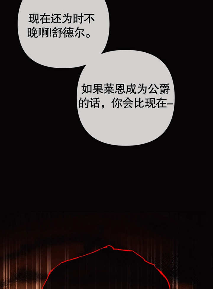 《干脆我成为王好了》第34话 第31页