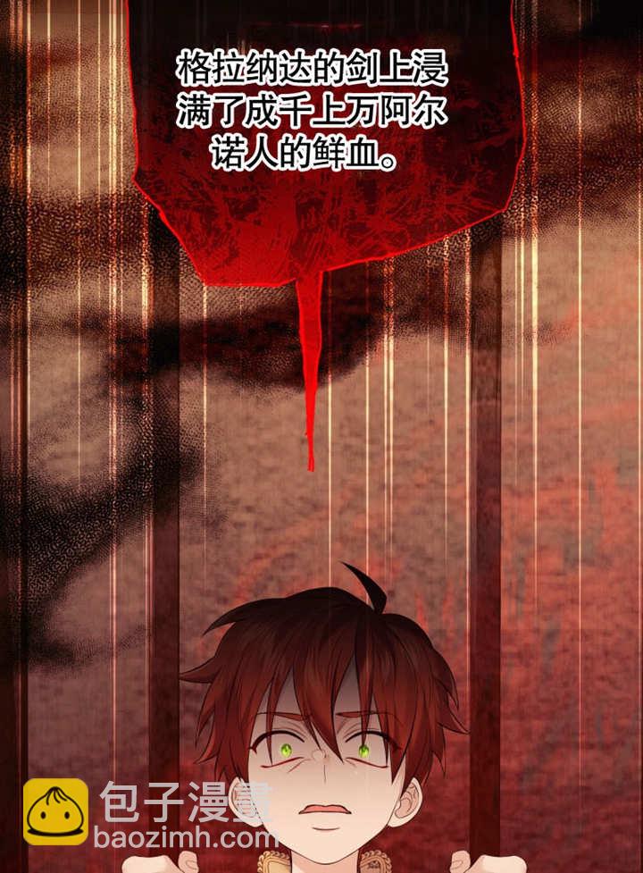 《干脆我成为王好了》第34话 第32页