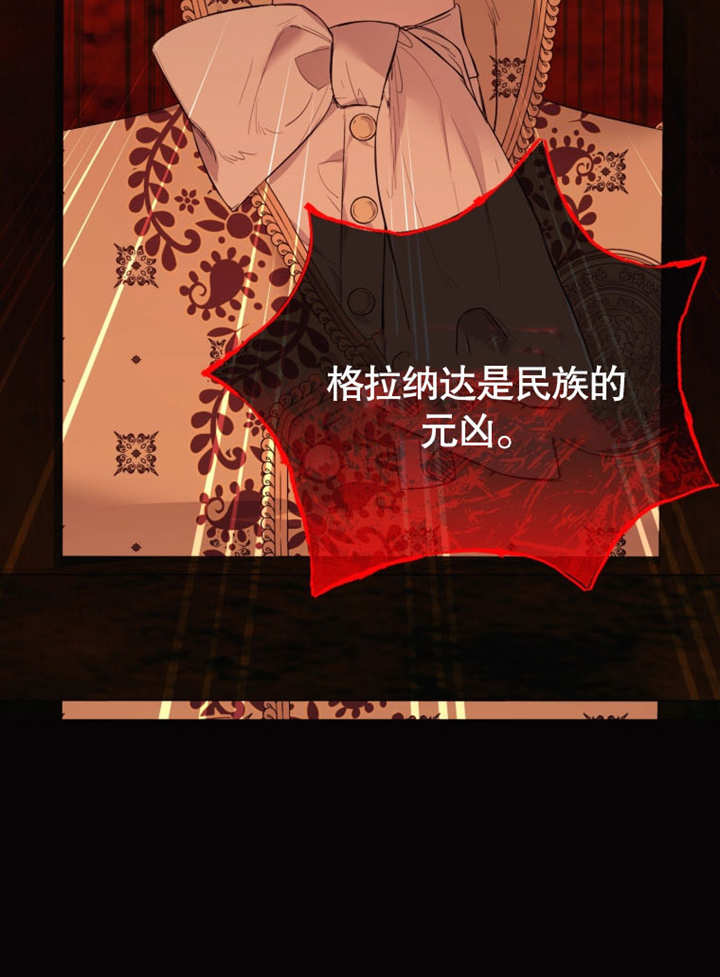 《干脆我成为王好了》第34话 第36页