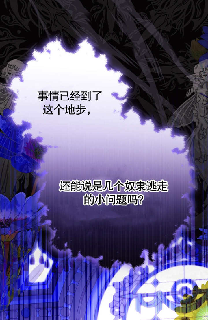 《干脆我成为王好了》第35话 第17页