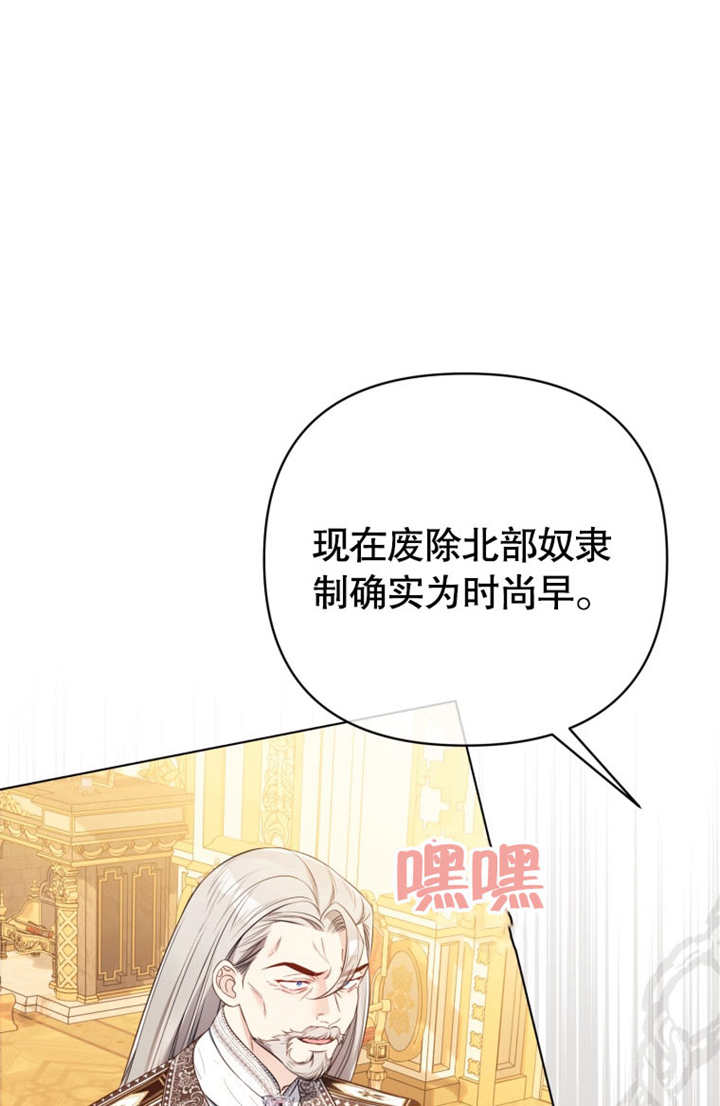 《干脆我成为王好了》第35话 第25页