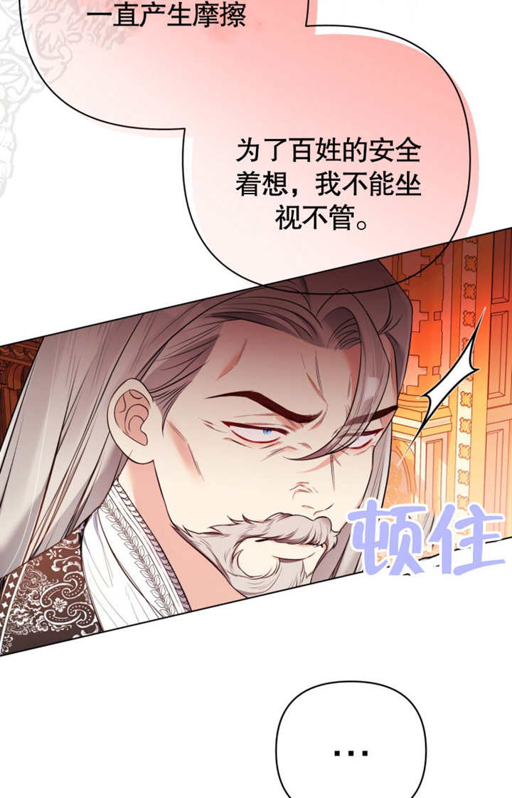 《干脆我成为王好了》第35话 第27页