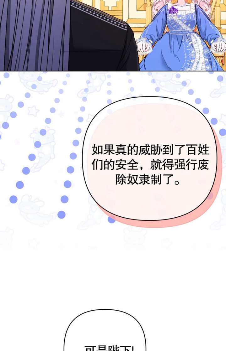 《干脆我成为王好了》第35话 第29页