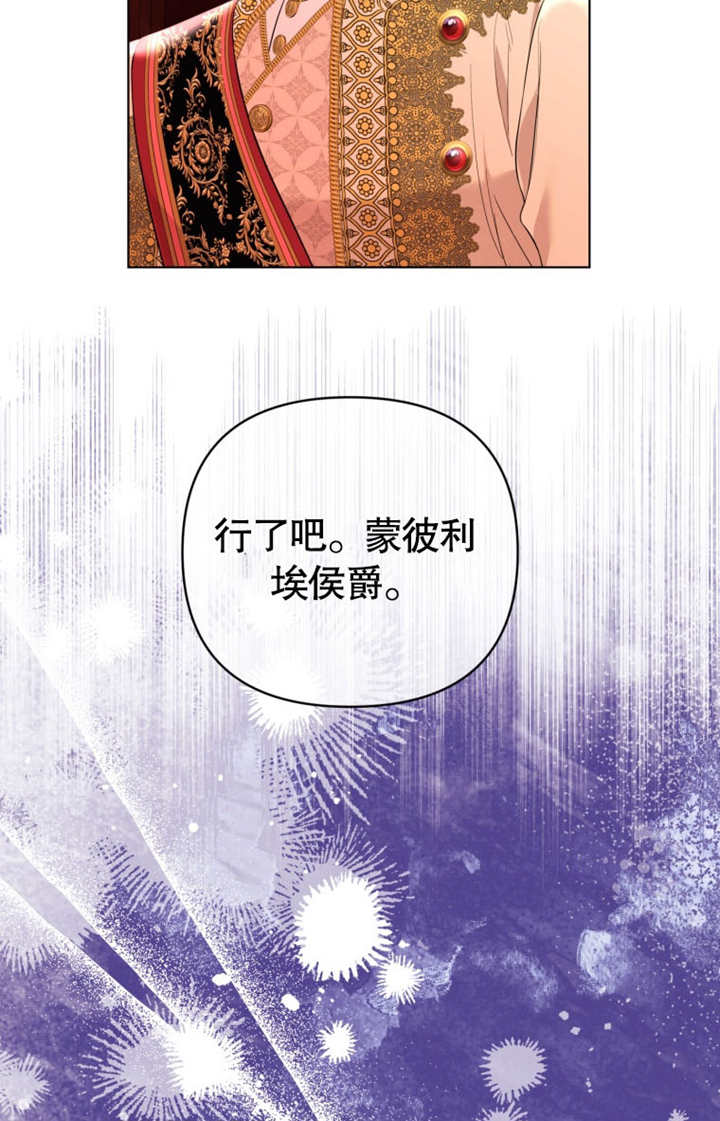 《干脆我成为王好了》第35话 第32页