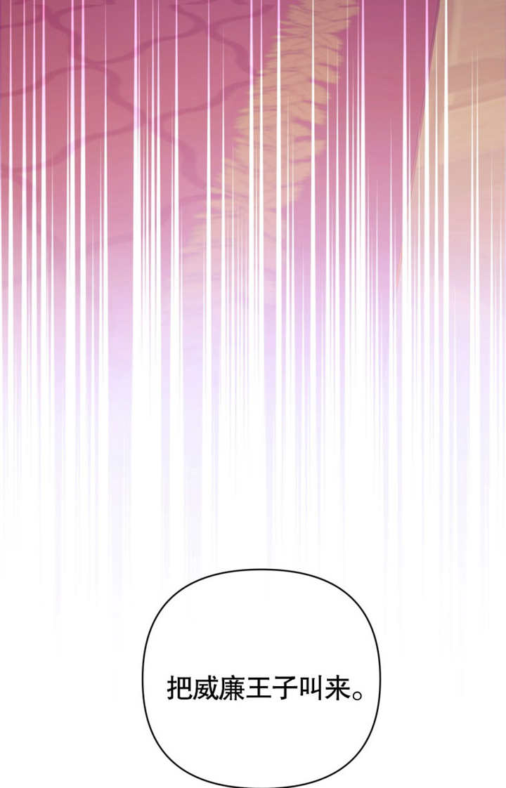 《干脆我成为王好了》第35话 第36页