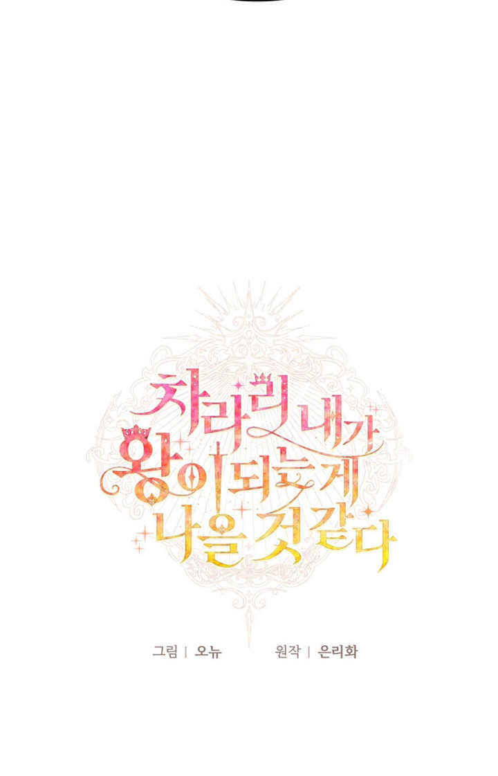 《干脆我成为王好了》第35话 第37页
