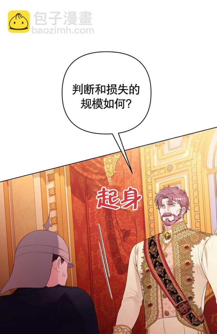 《干脆我成为王好了》第35话 第5页