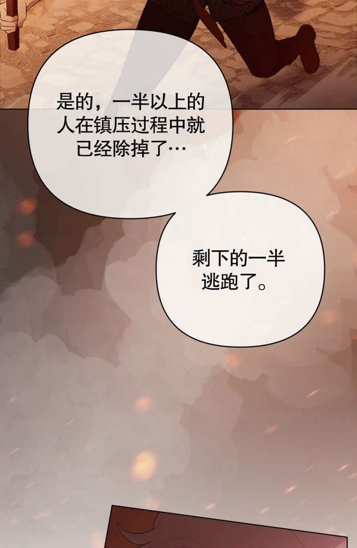 《干脆我成为王好了》第35话 第8页